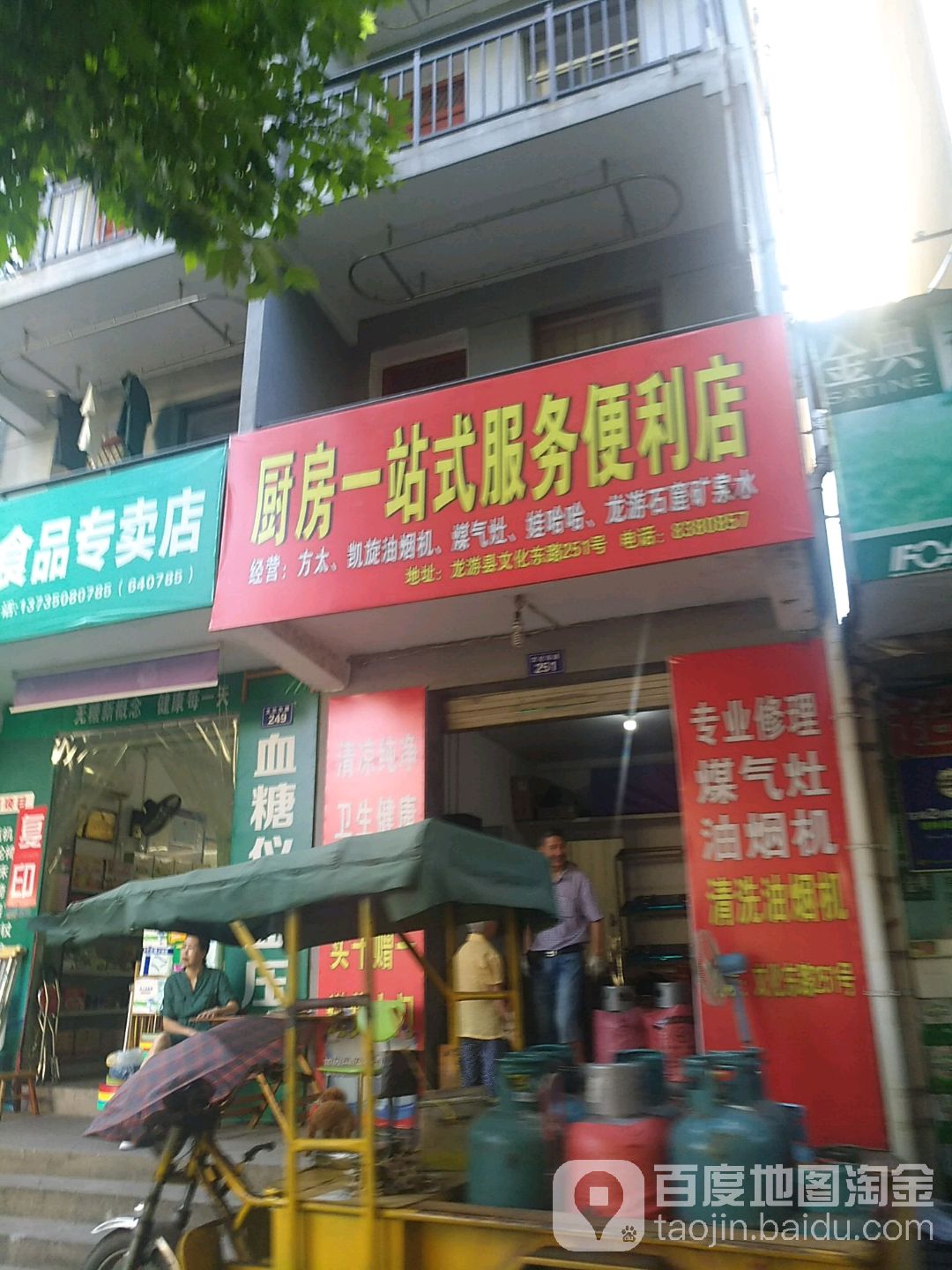 厨房一站式服务遍历店