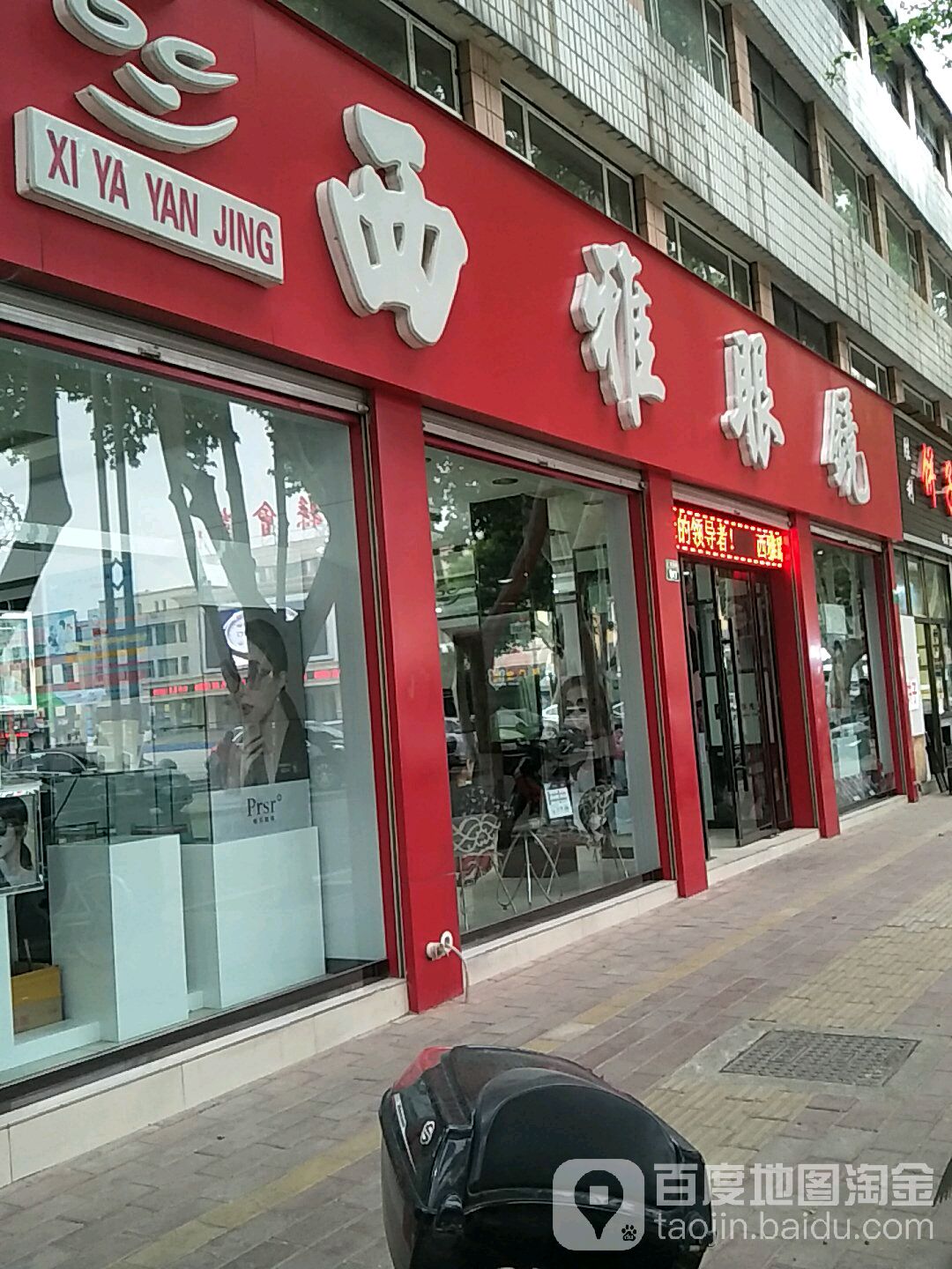 西雅眼镜(广场西路店)