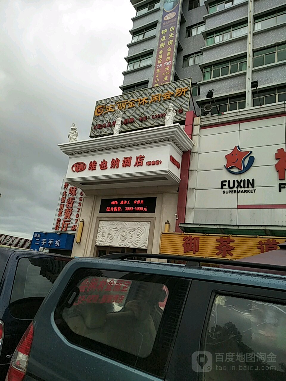 宝丽金休闲会所(新家华购物广场店)