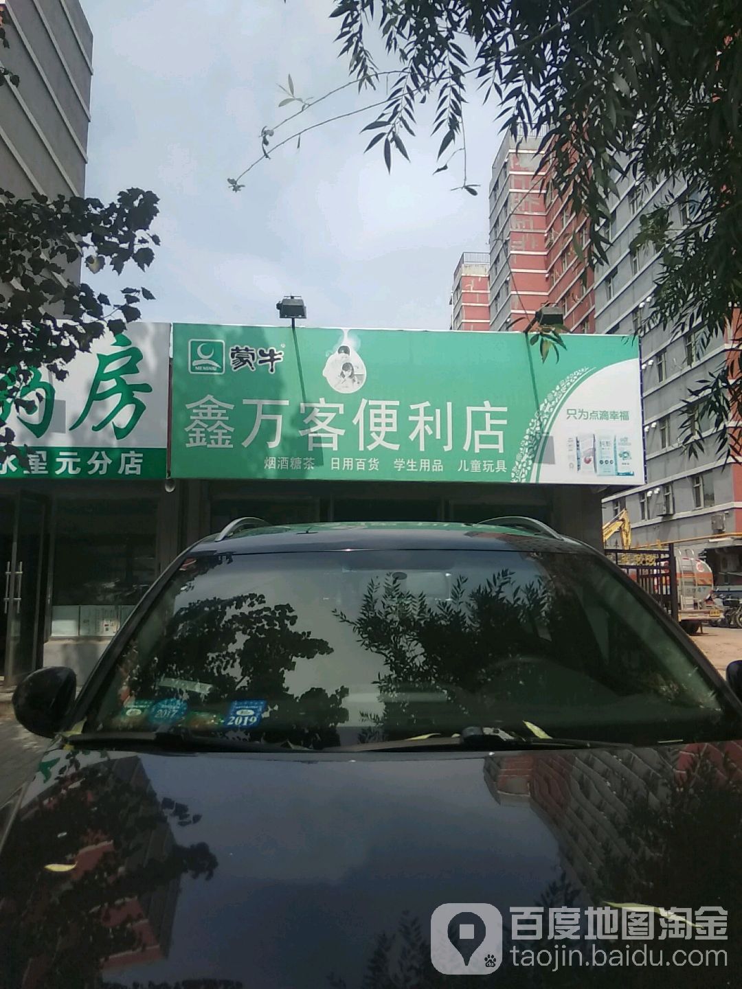 鑫万客便利店(南六经街店)