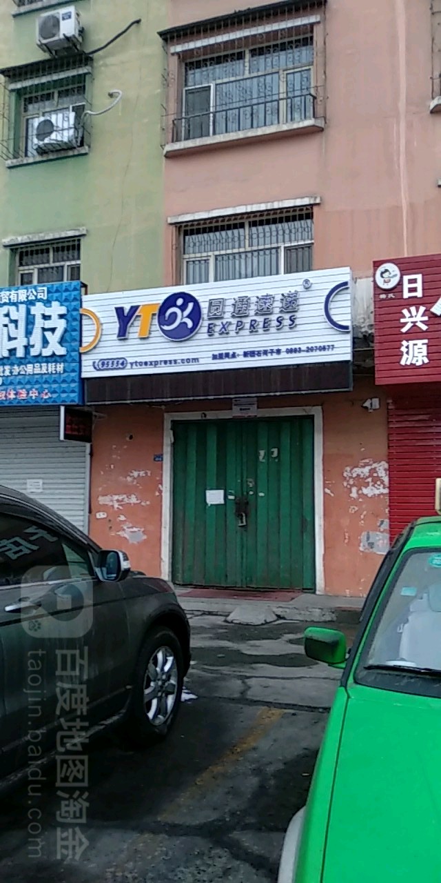 原通速递(东一路店)