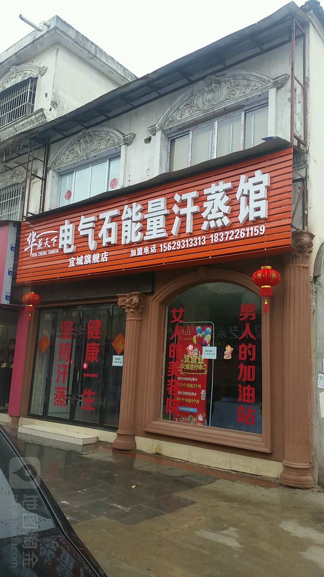 电氧五石能量汗蒸馆(宜城旗舰店)