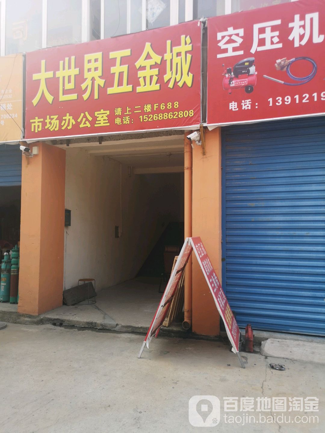 大世界五金物资市场