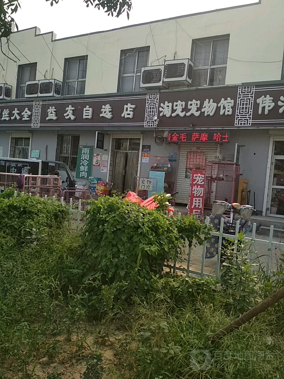 益友自选店(京衡南大街店)