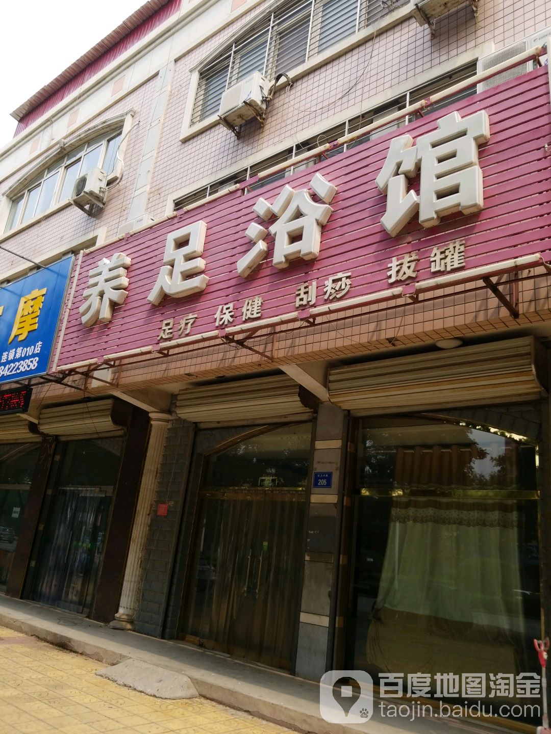 养足浴馆