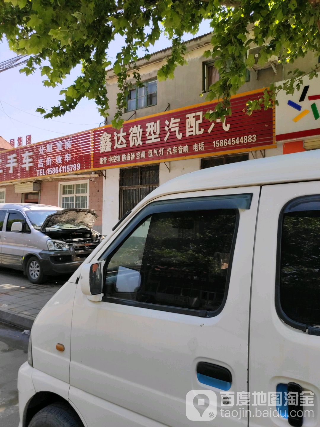 鑫达微型汽配汽修