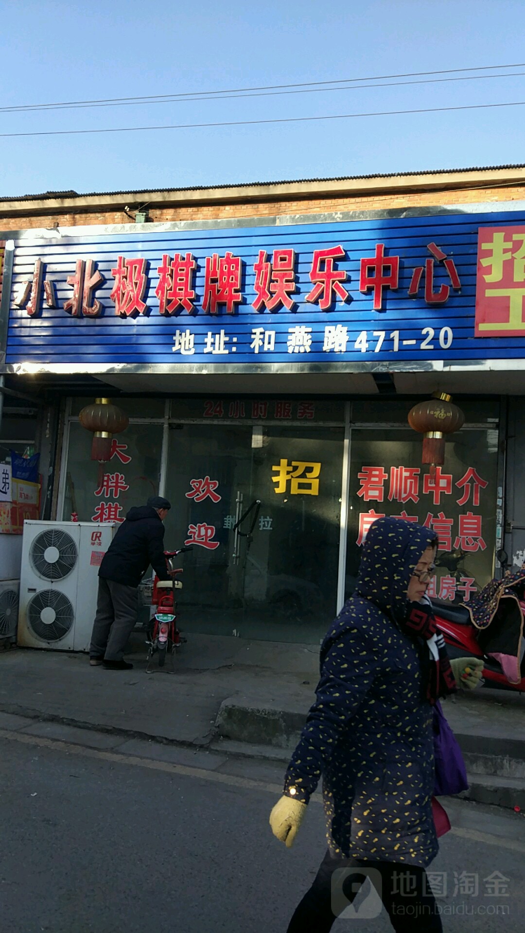 小北极棋牌游乐中心