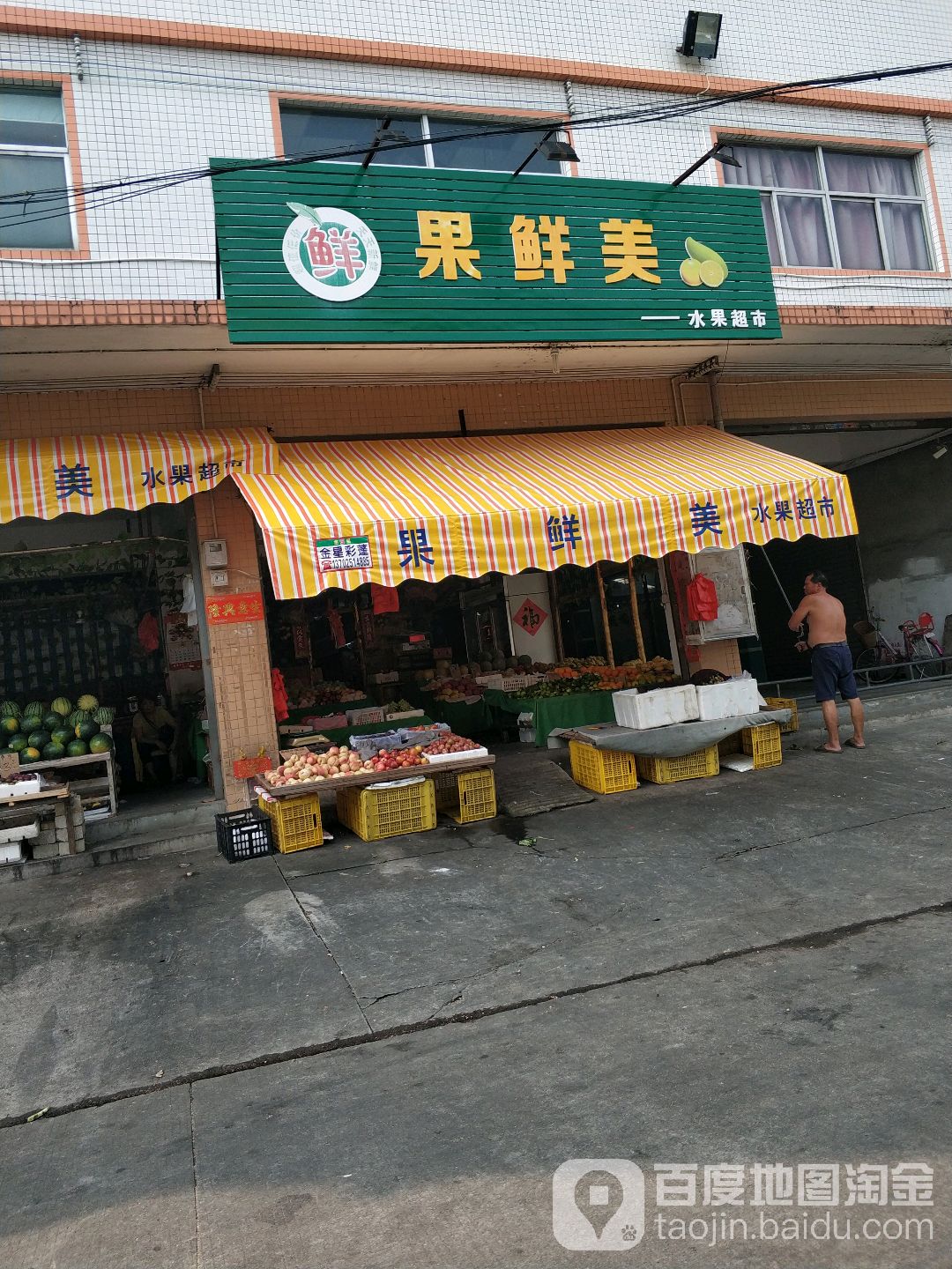 果鲜美水果超市(小沥市场店)