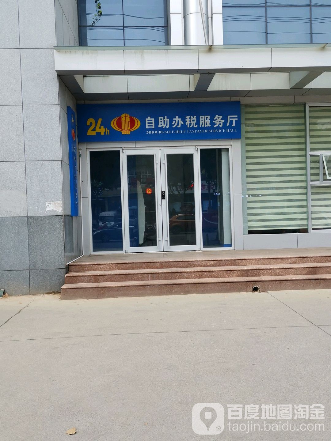 24小自助助办税服务厅