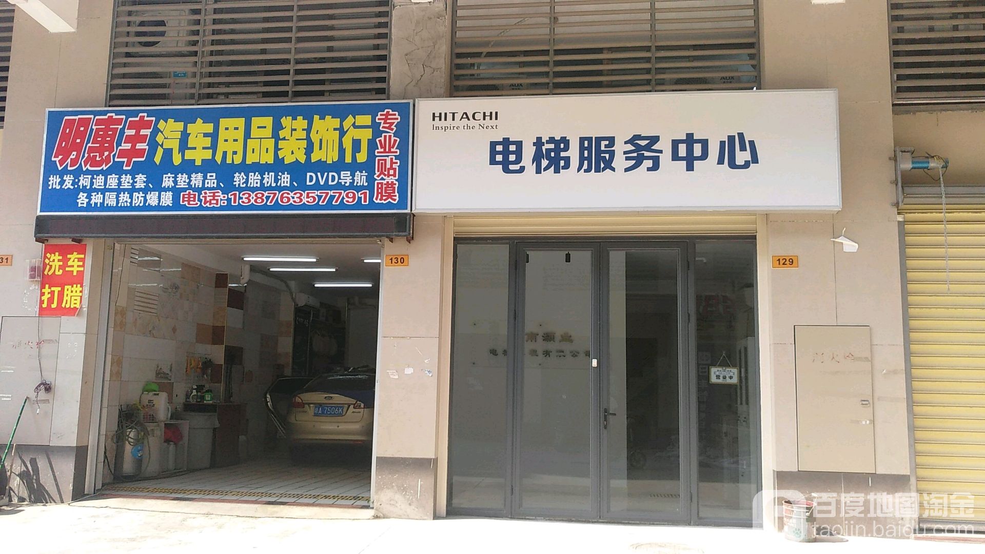 日立服务中心