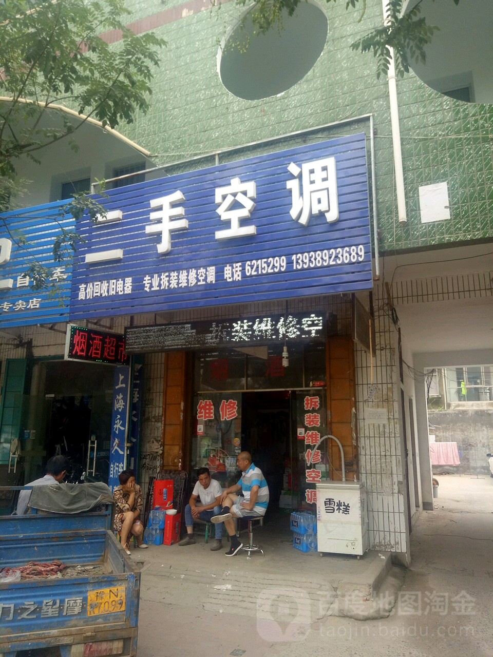 二手空调