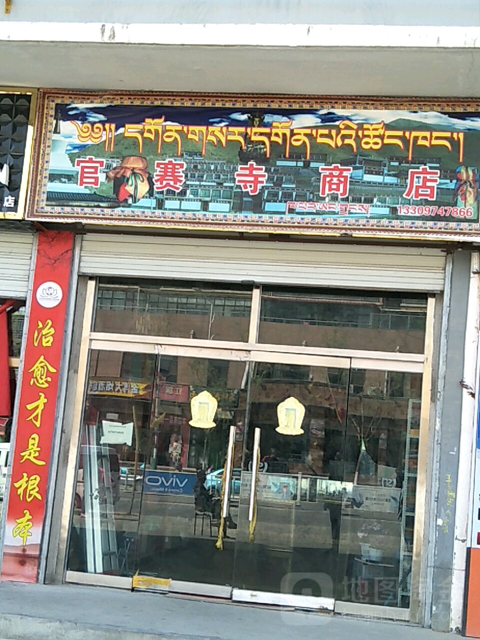 官赛寺商店