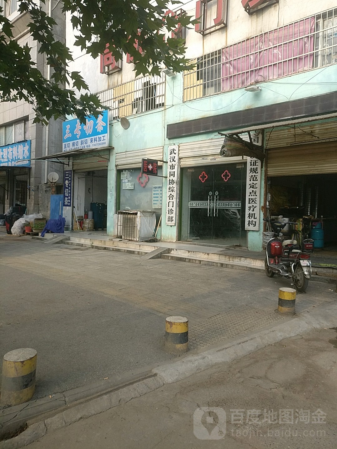武汉市同协综合门诊部