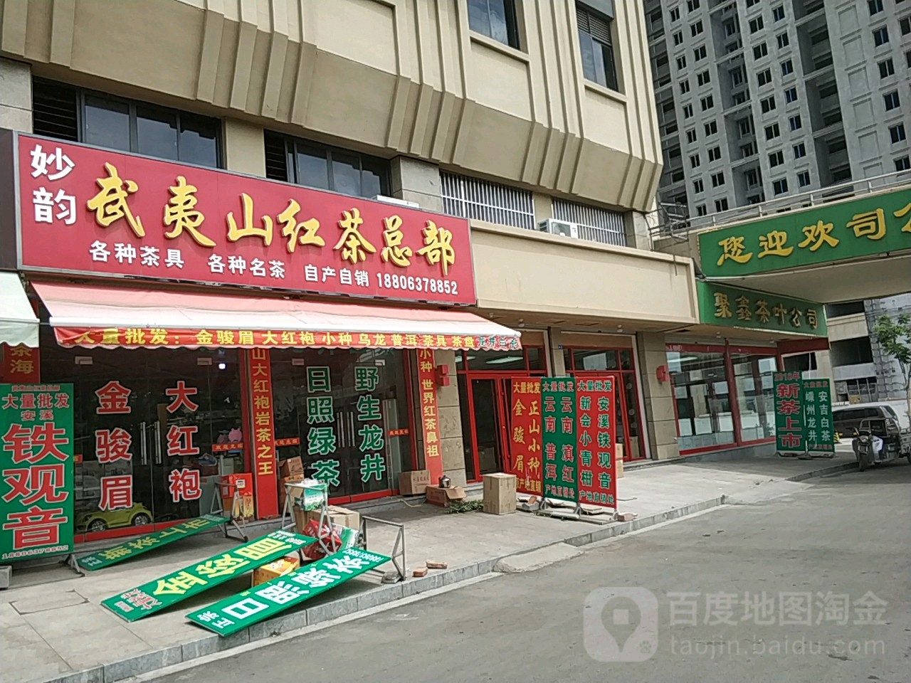 聚鑫源茶叶有限公司