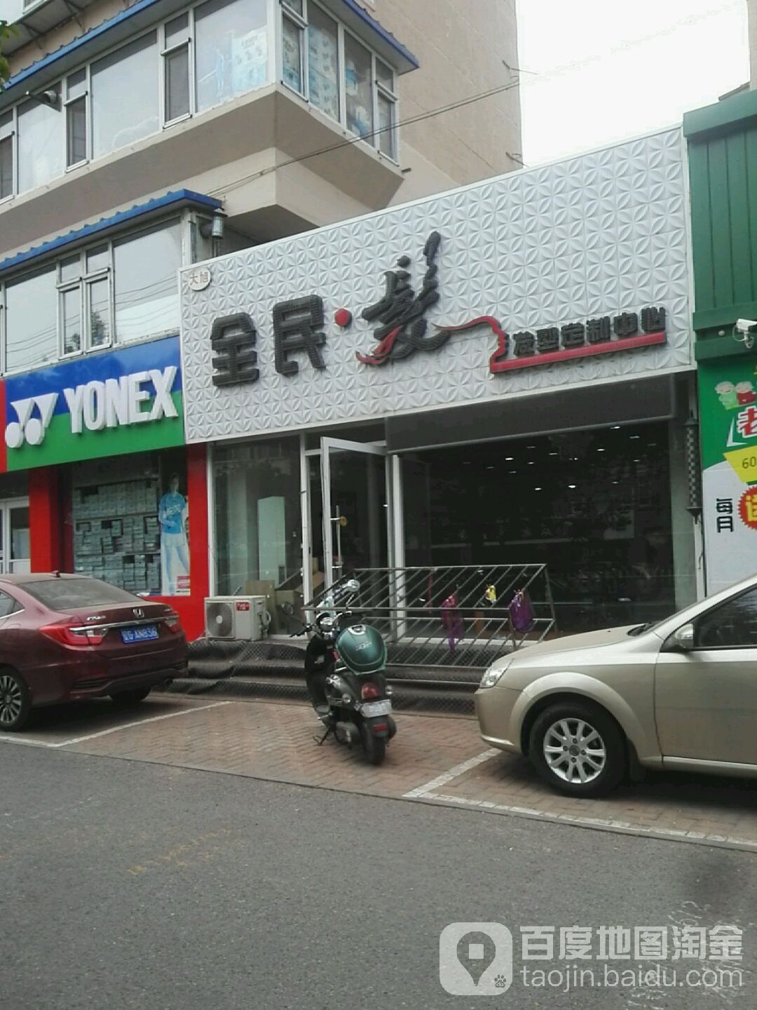 全民发(龙江北里店)