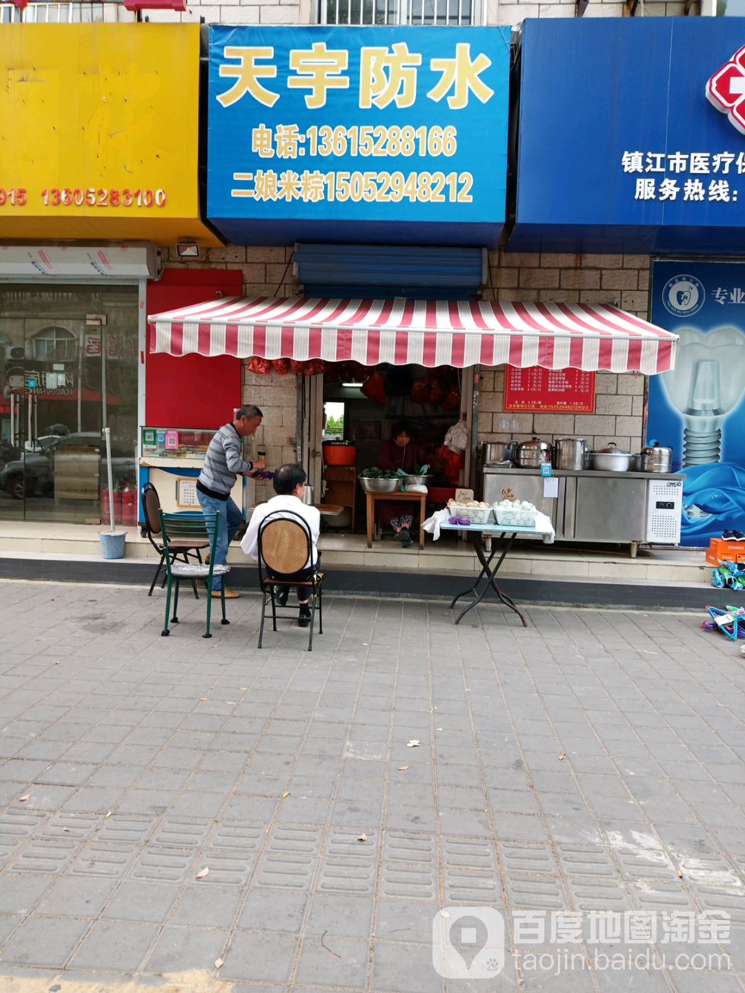 天宇防水