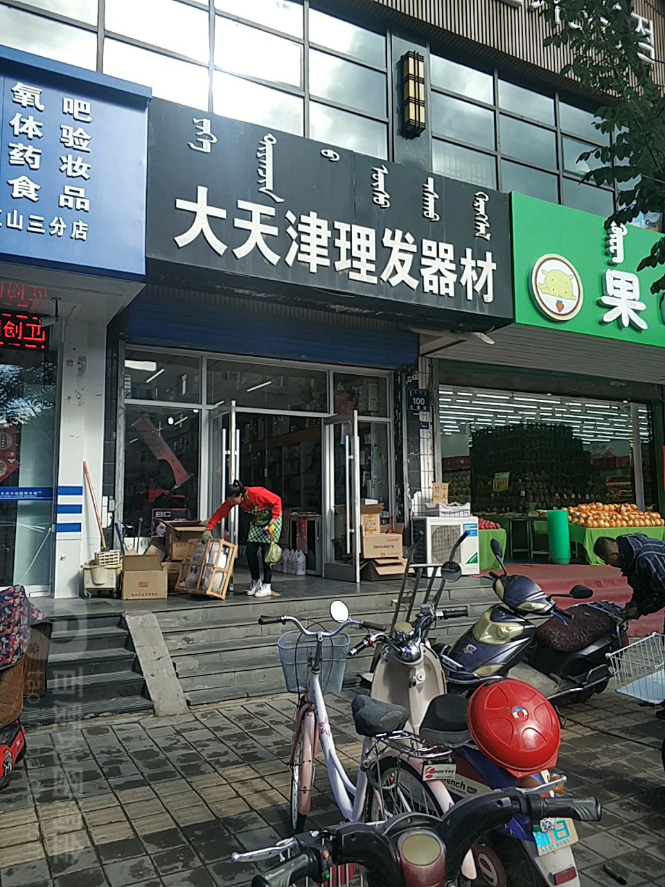 新大津理发器材