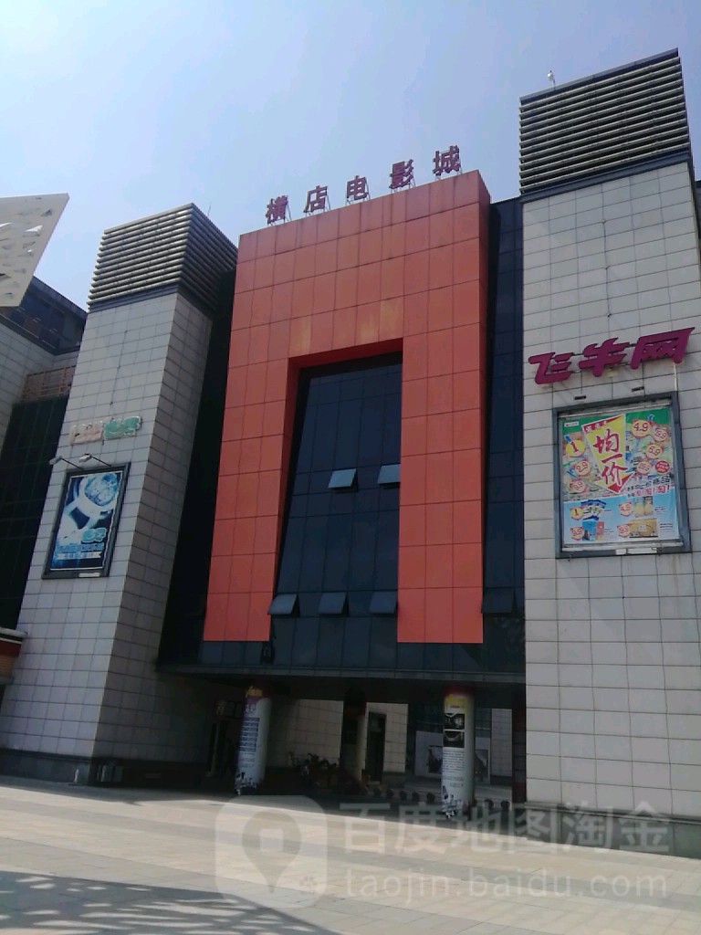 横店电信城(先锋国际广场店)