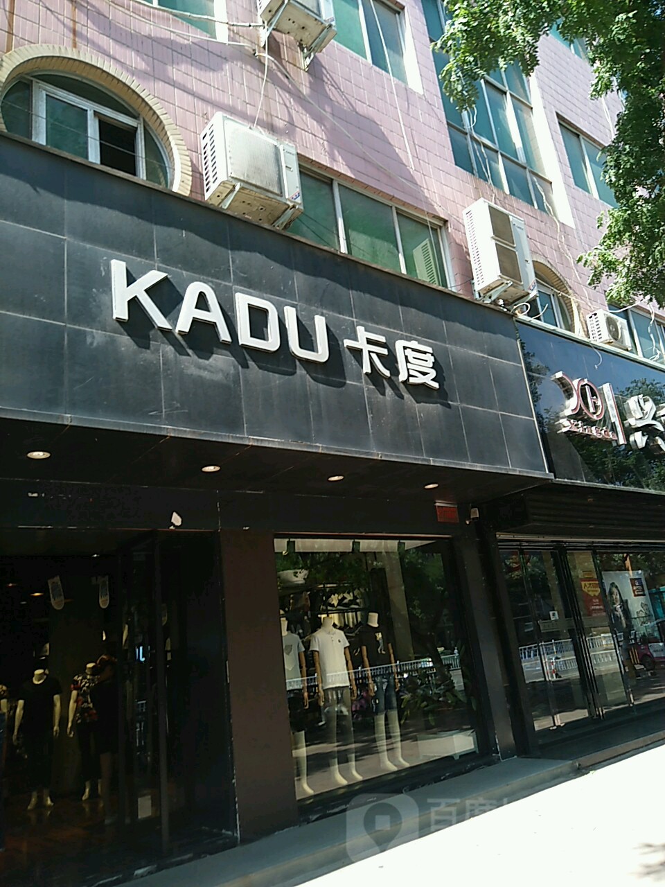 新郑市卡度男装(印台街店)