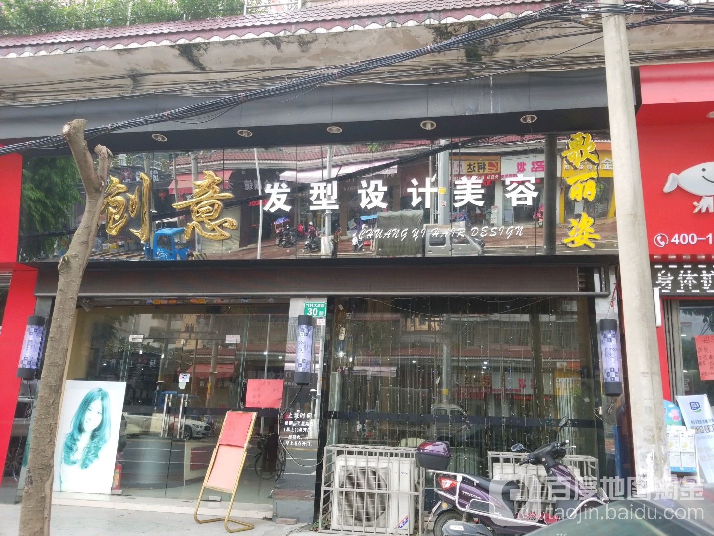 创造发型设计美容
