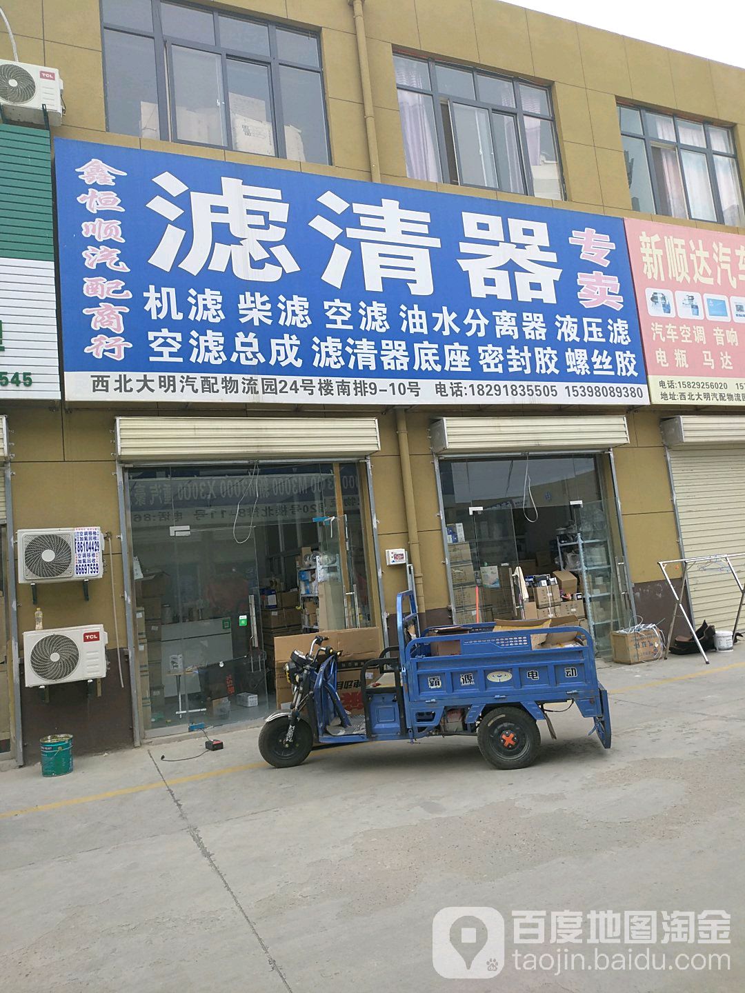 鑫恒顺汽配