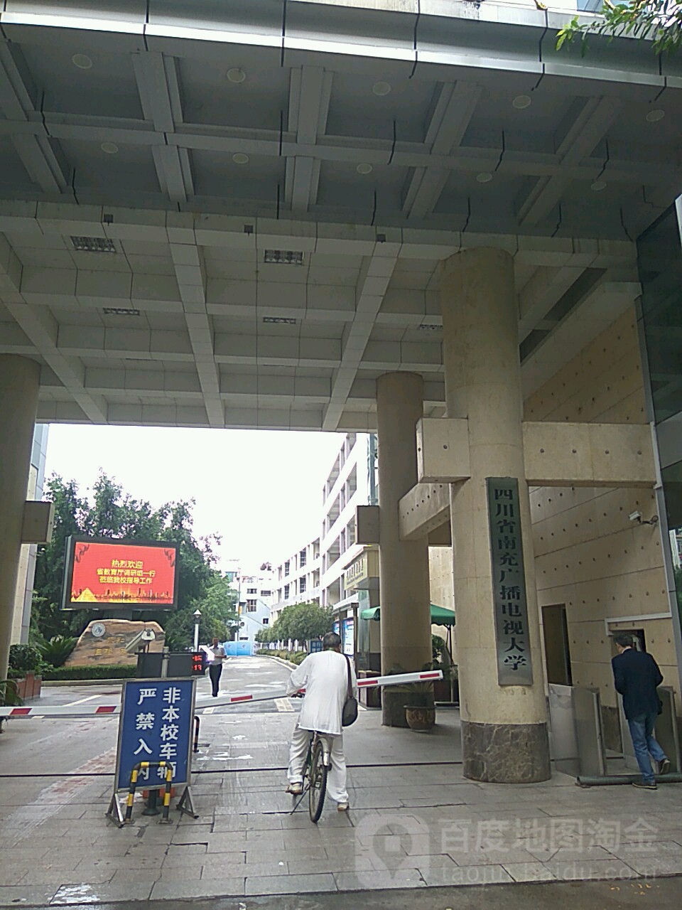 南充开放大学