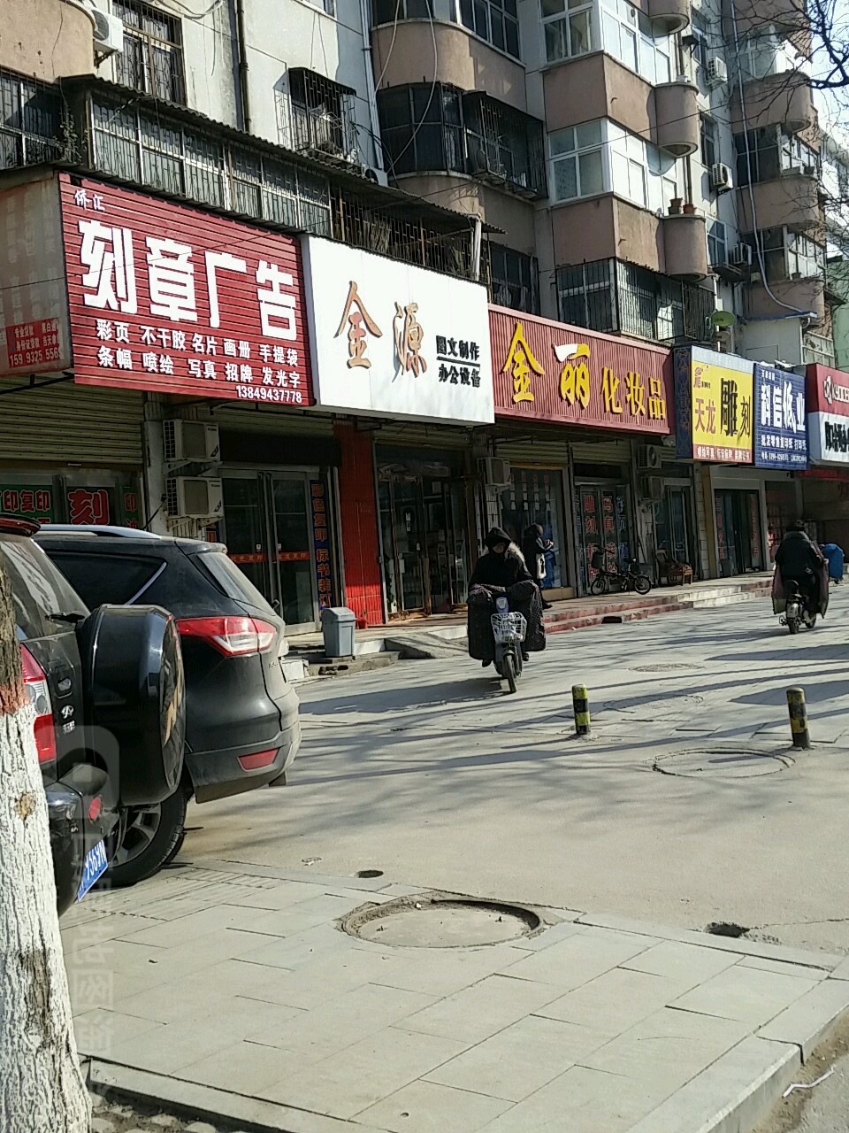 金丽化妆品(七一路店)