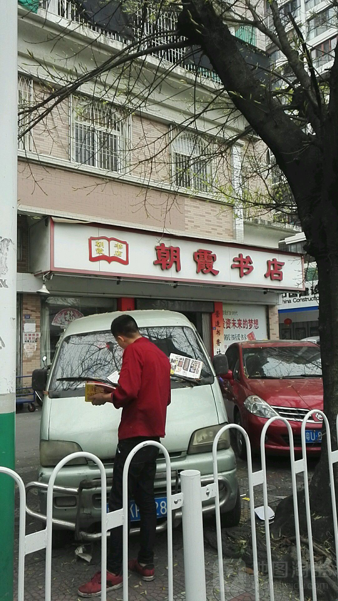 潮霞书店(枫春南路店)