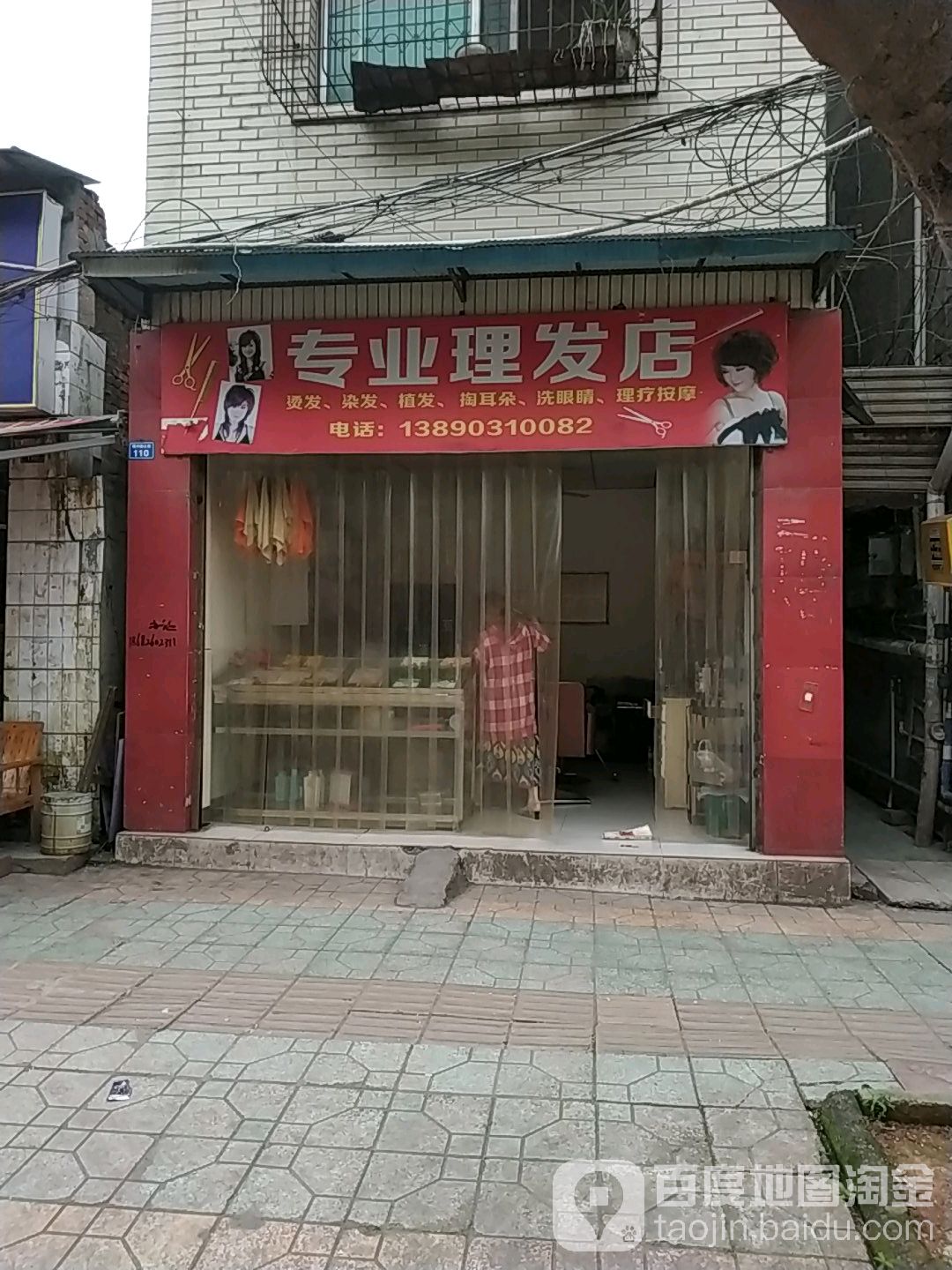 专业理发店举