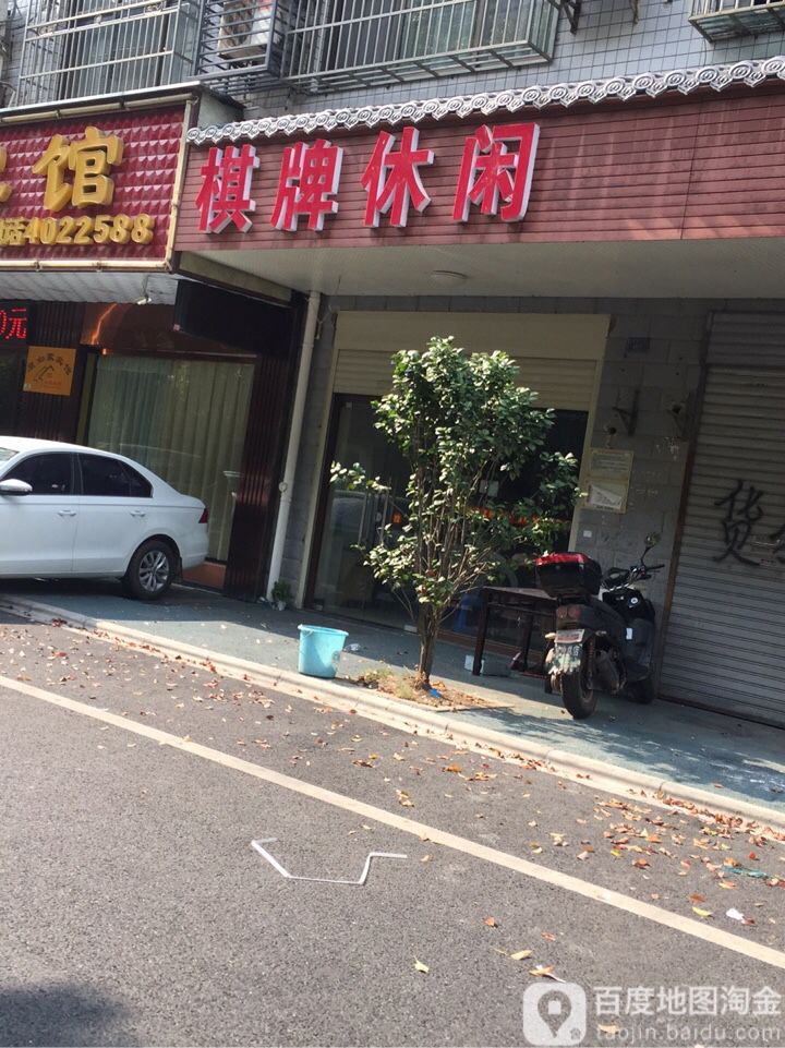 气派休闲