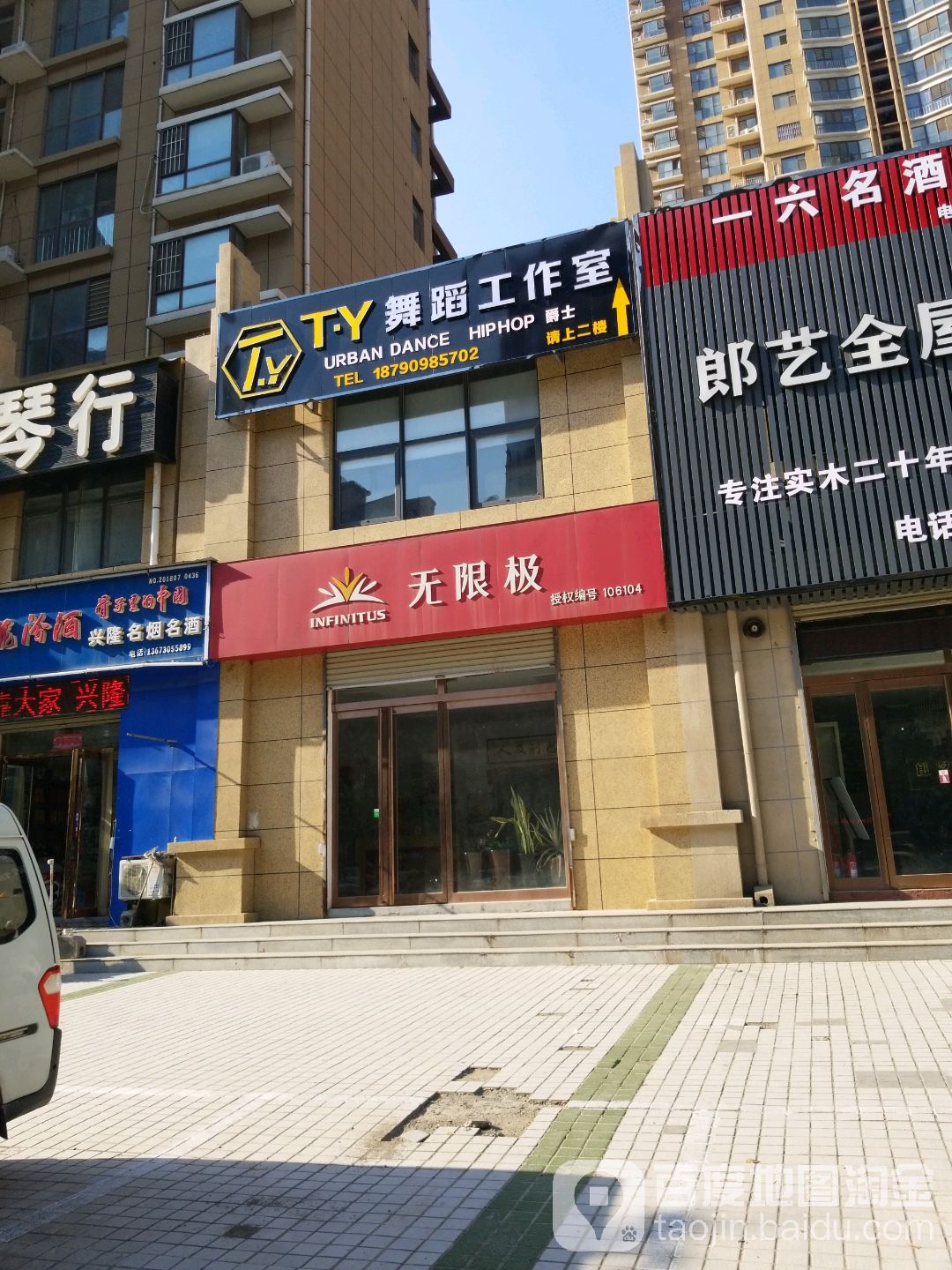 无限极(富泉街店)