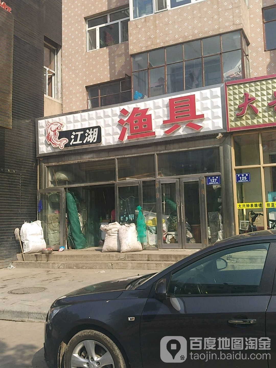 江湖渔具(市场街店)