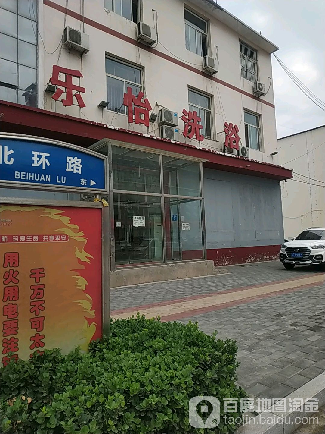 乐怡洗浴
