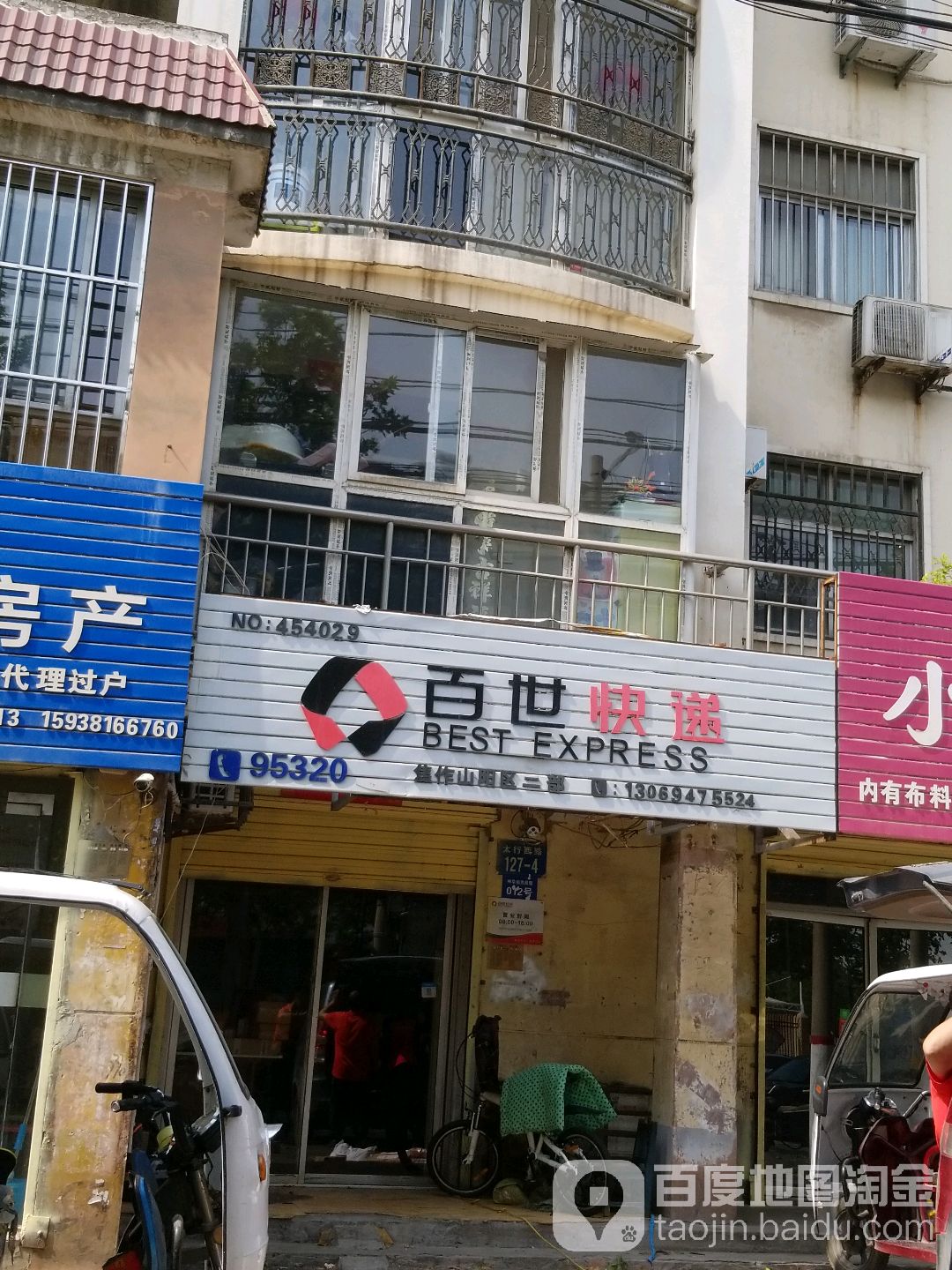 百事快递(太行路店)