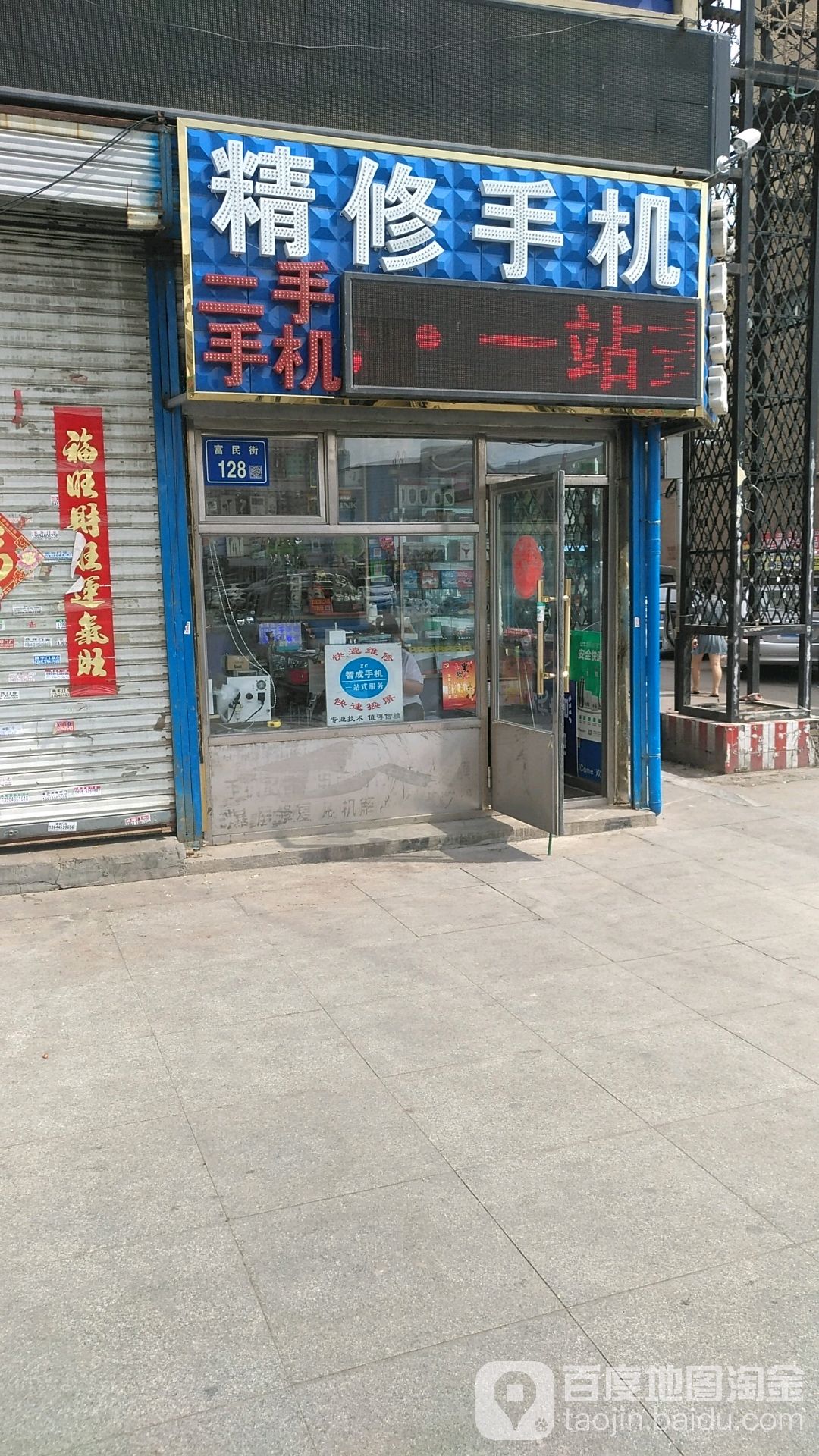 智成通讯精修手机