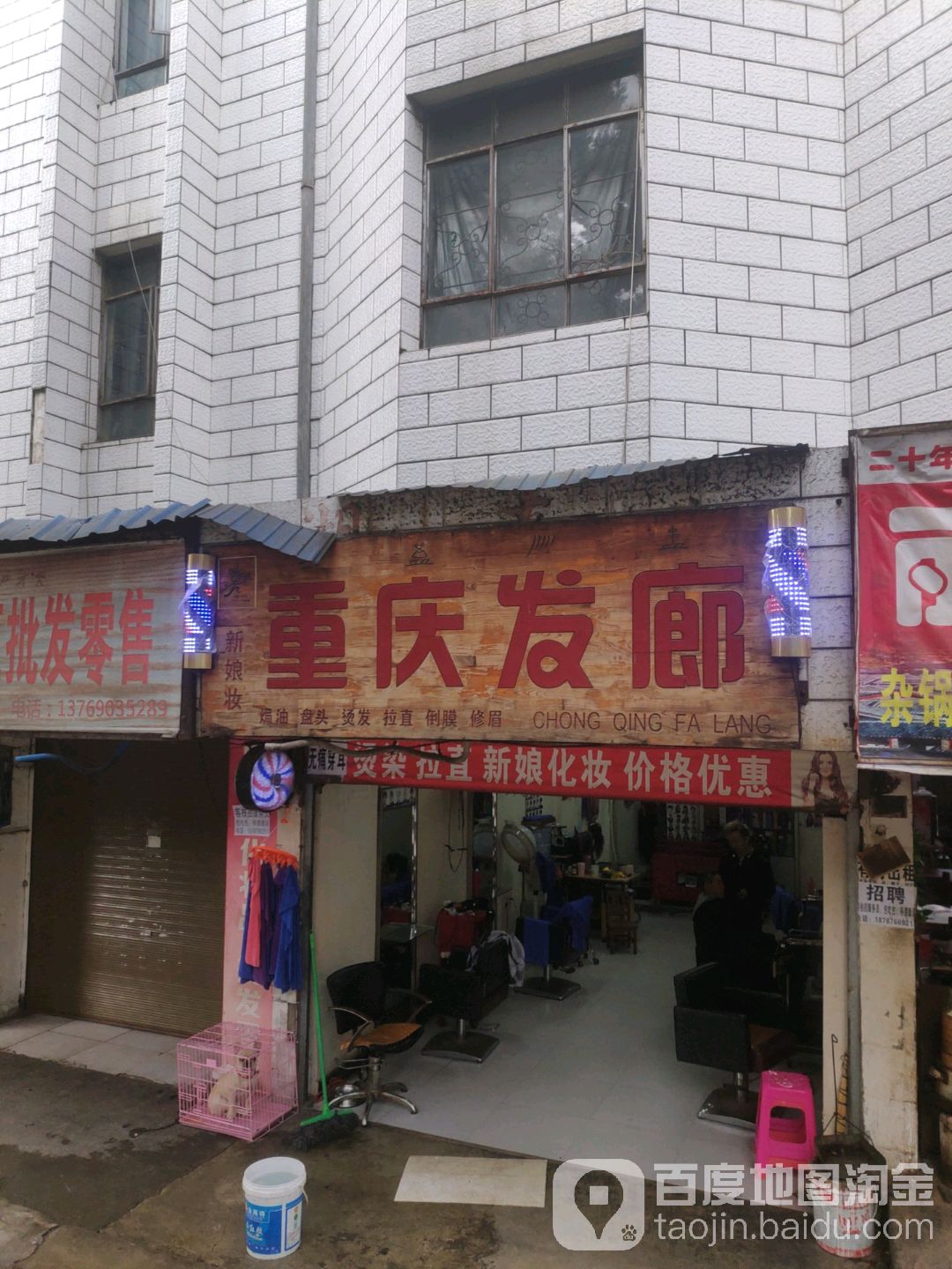 重庆发廊(民主路店)