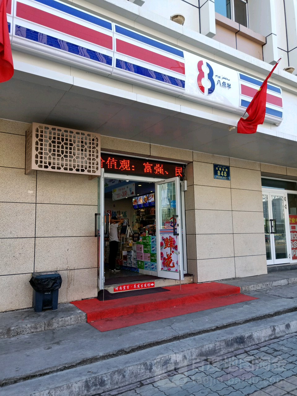 八点半便利连锁(汇金店)