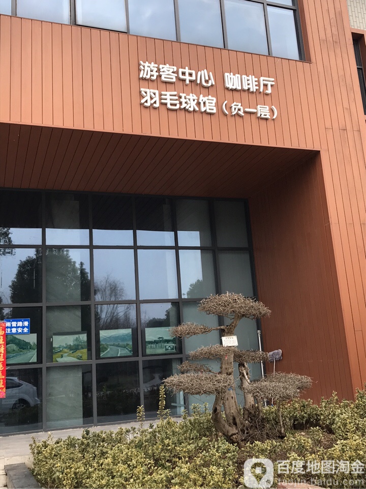 龟山公园羽毛球馆