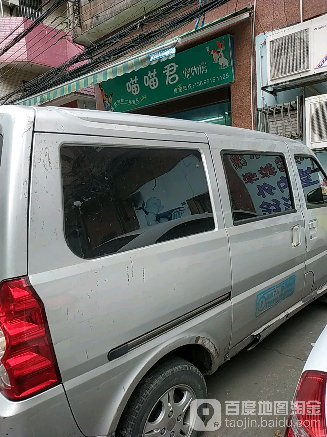 喵喵君宠物店