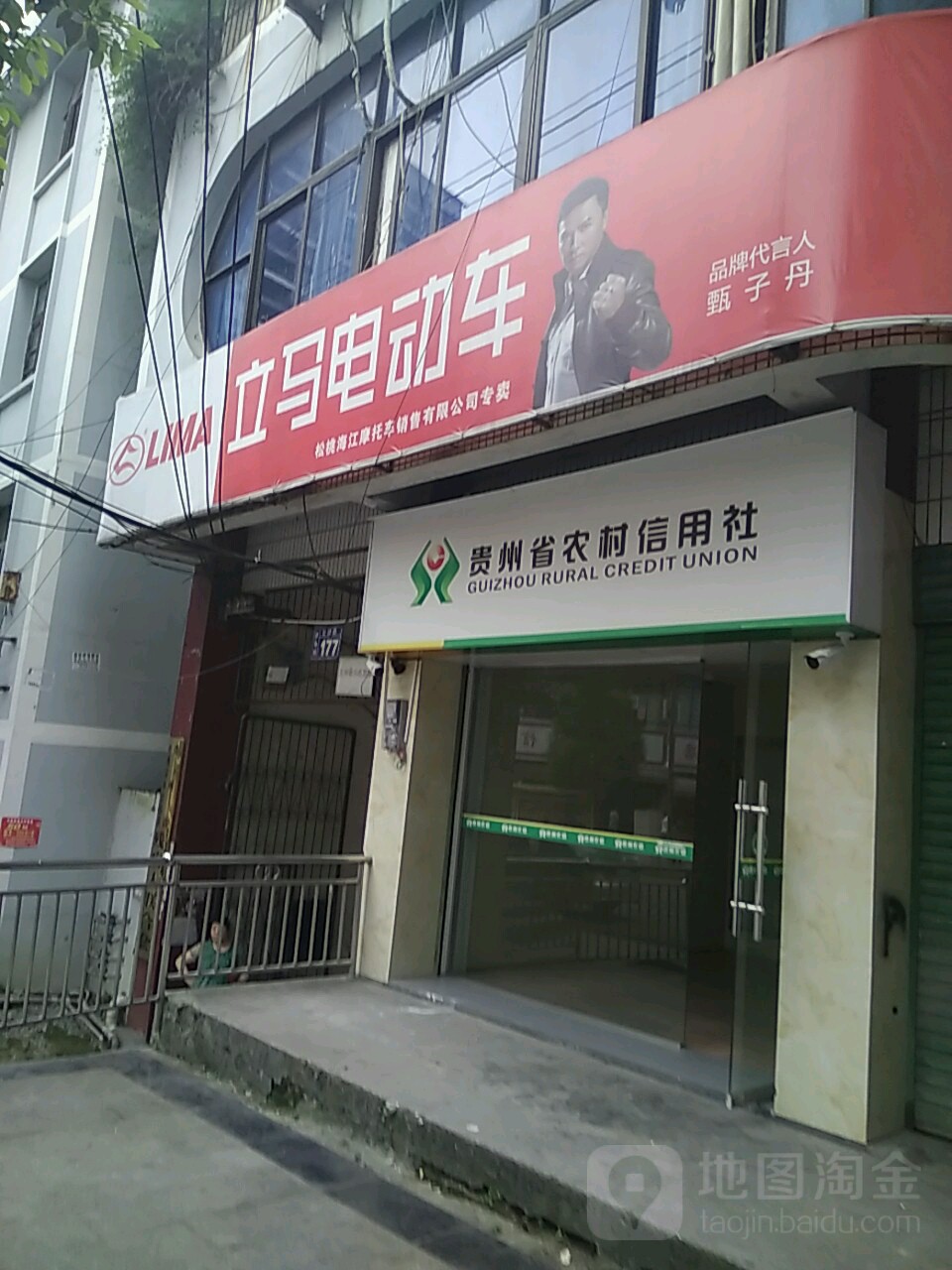 贵州省农村信用社(七星分社)