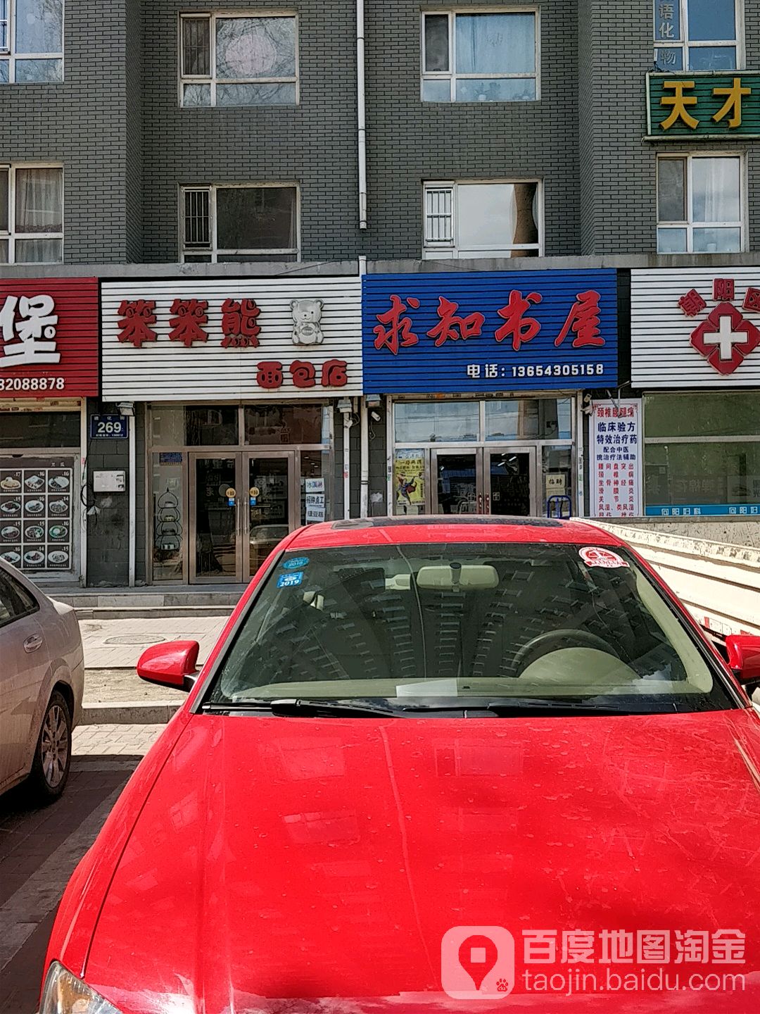 求知书屋(进化街店)