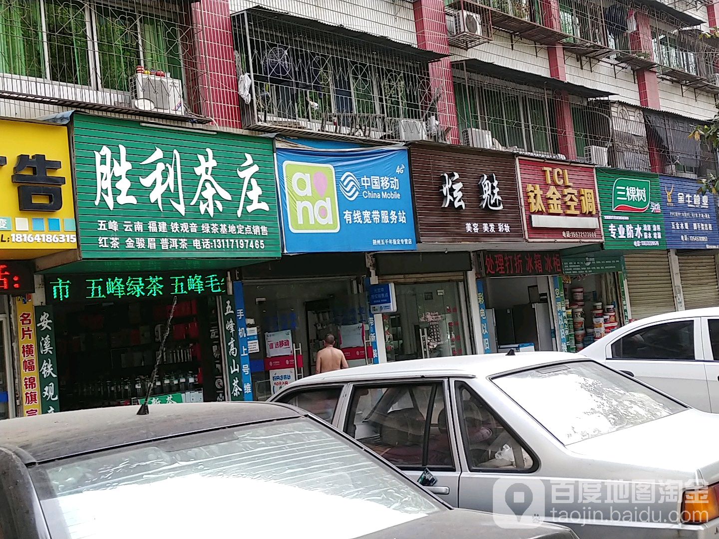 胜利茶庄(北京东路店)