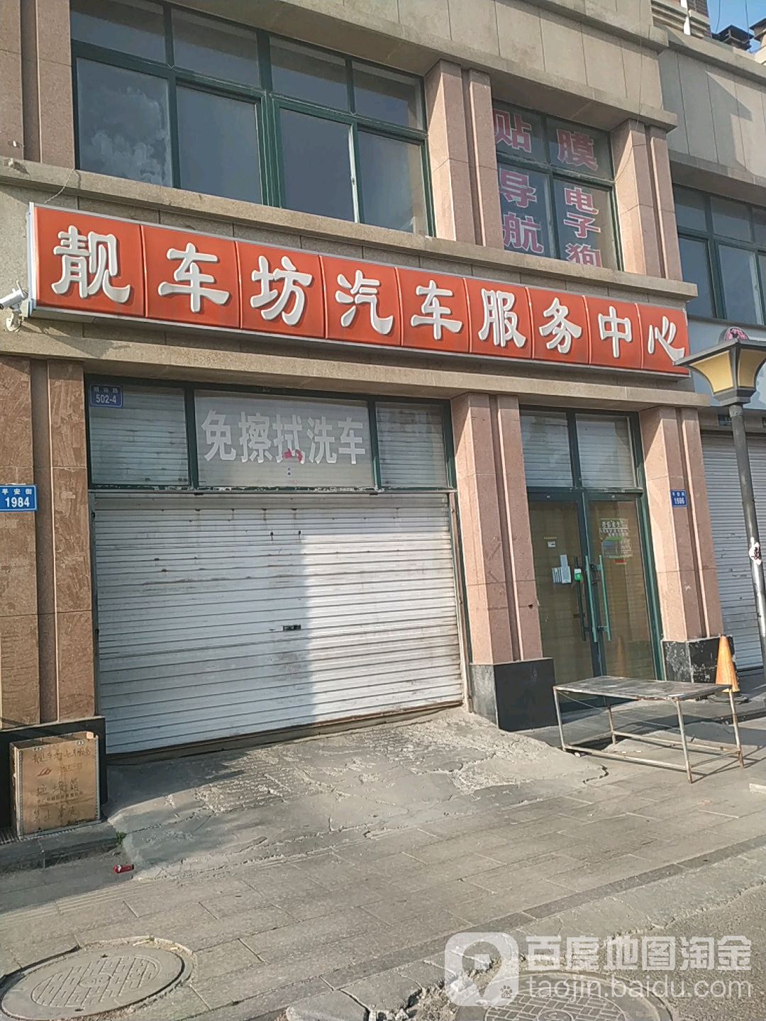 靓车汽车服务中心(烟汕路店)