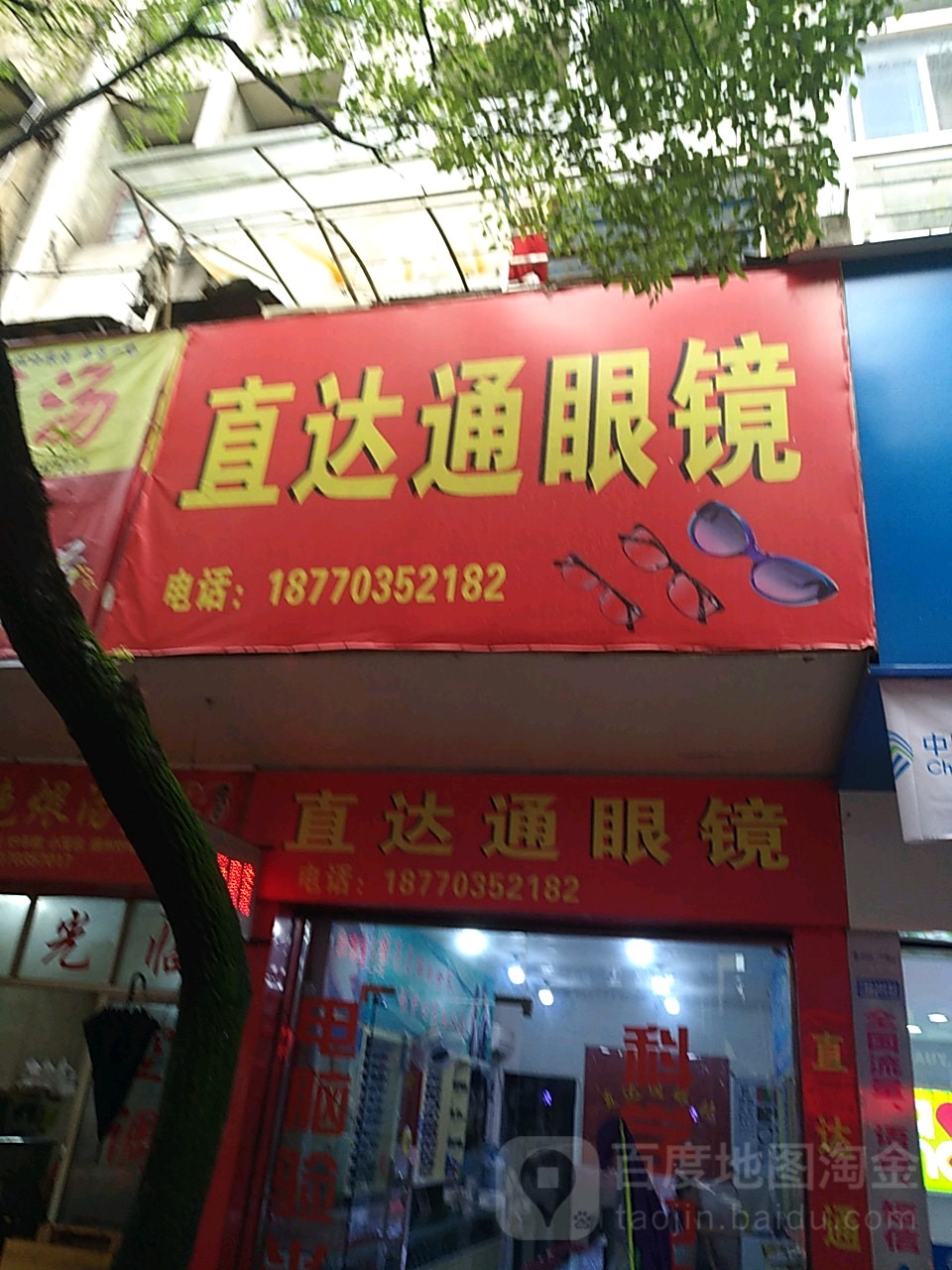 直达通眼睛