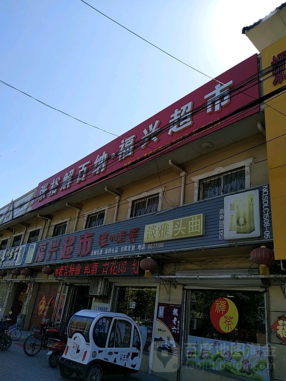 福兴超市(万通路店)