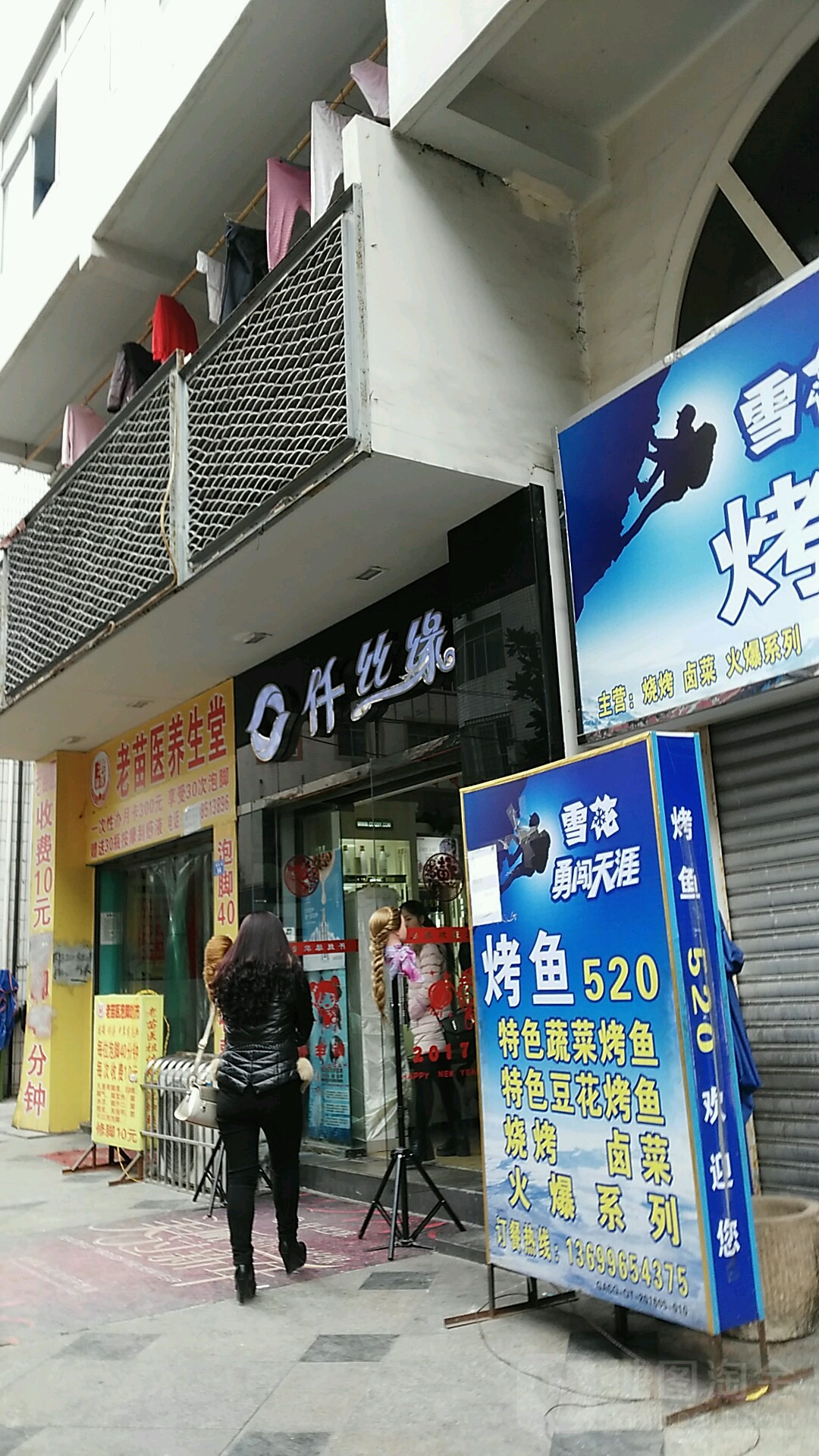 老苗医养生堂(商业街店)