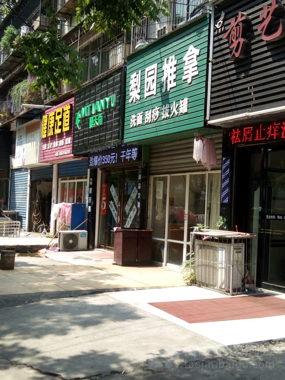 梨园店推拿