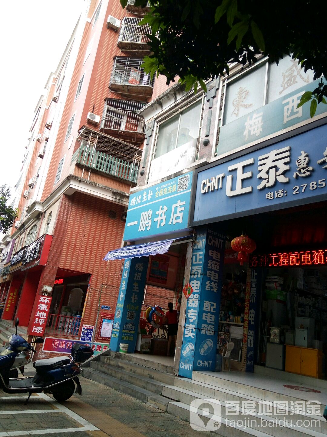 一鹏书店(晨光样板店)