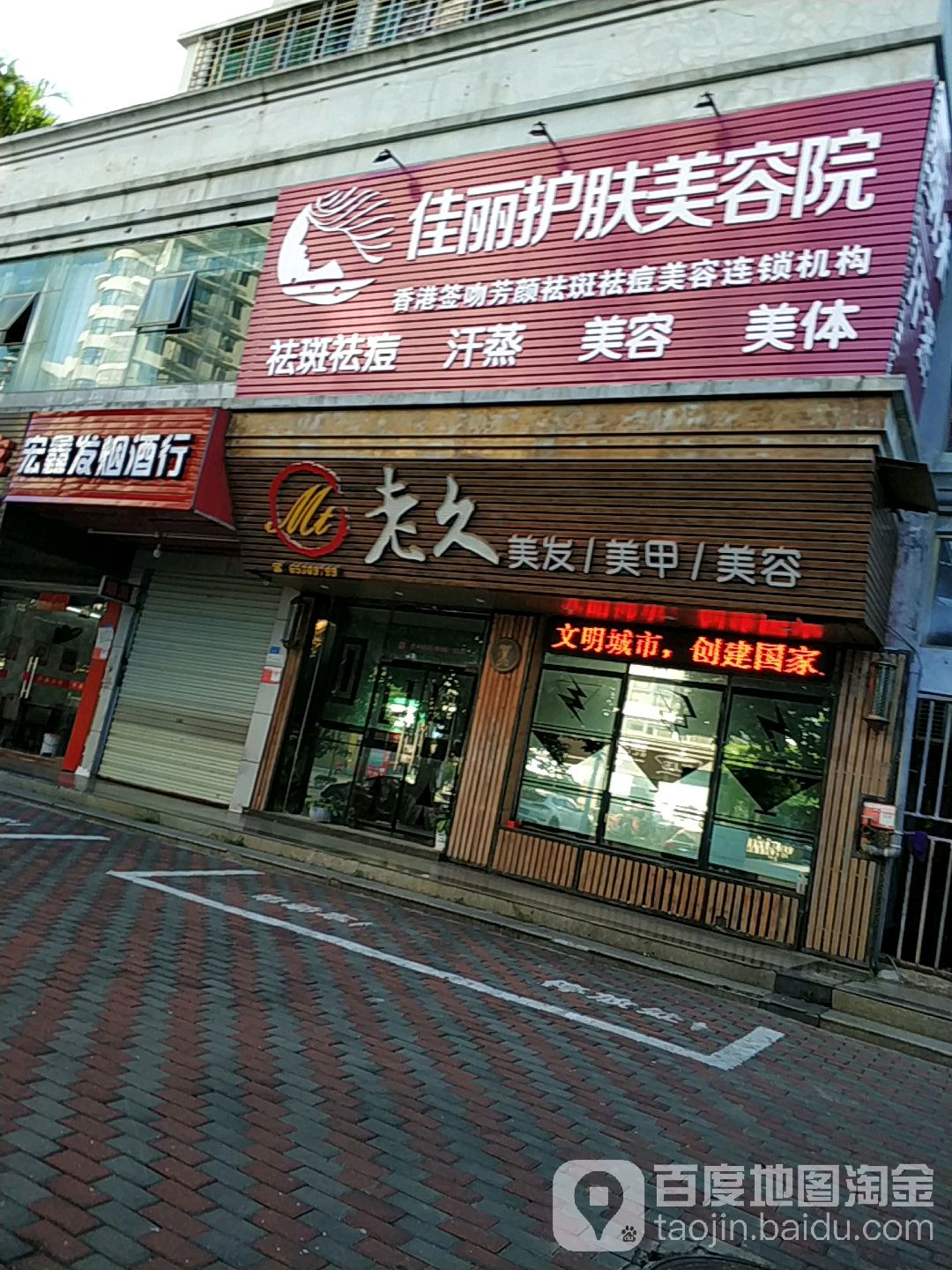 宝运莱纳米汗蒸养生馆(清菁美舍店)
