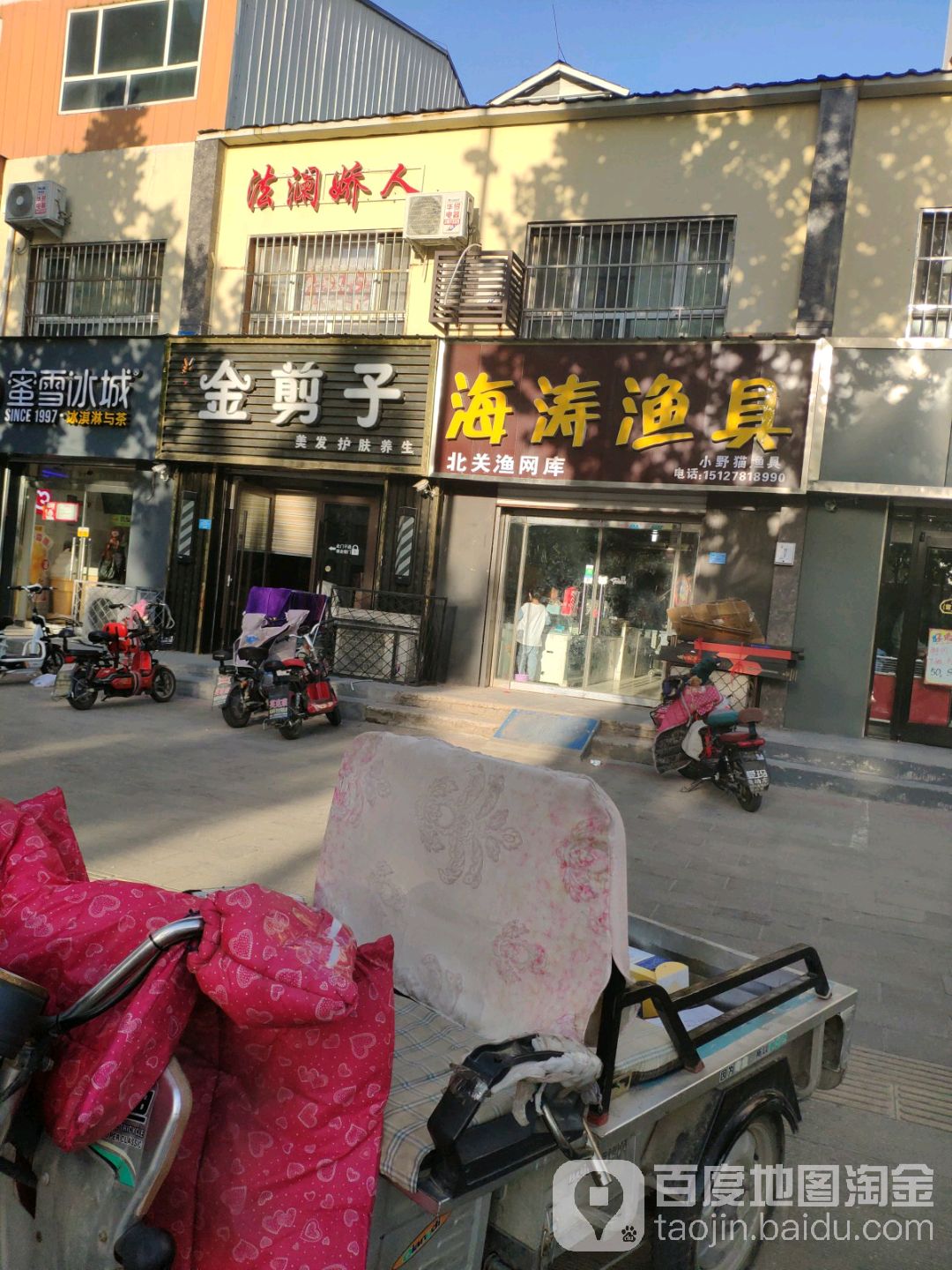 海涛渔具(兴华北大街店)
